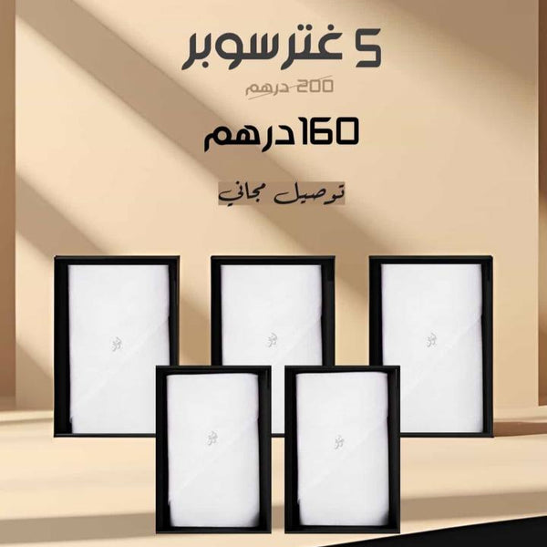غتر ليوان عدد 5